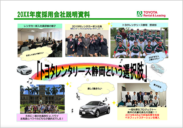 会社概要 - 採用情報｜株式会社トヨタレンタリース静岡